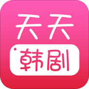 天天韩剧国际版