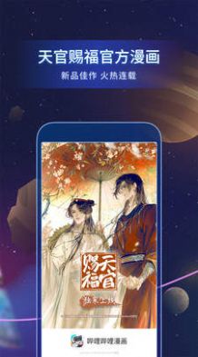 跟我爱漫画同款的APP