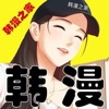 美丽新世界漫画最新版