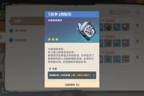 《原神》抗争天赋书使用介绍