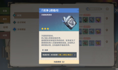 《原神》抗争天赋书使用介绍