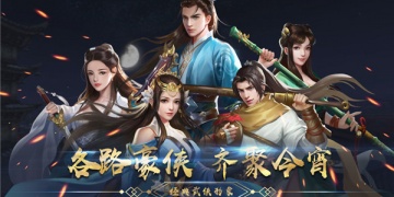 濡沫江湖超全版本手游