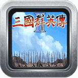 奥汀三国群英传2单机加强版