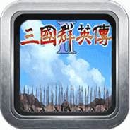 奥汀三国群英传2单机加强版