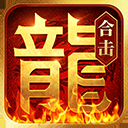 热血合击陈小春版