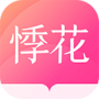 悸花乐读无限制版版