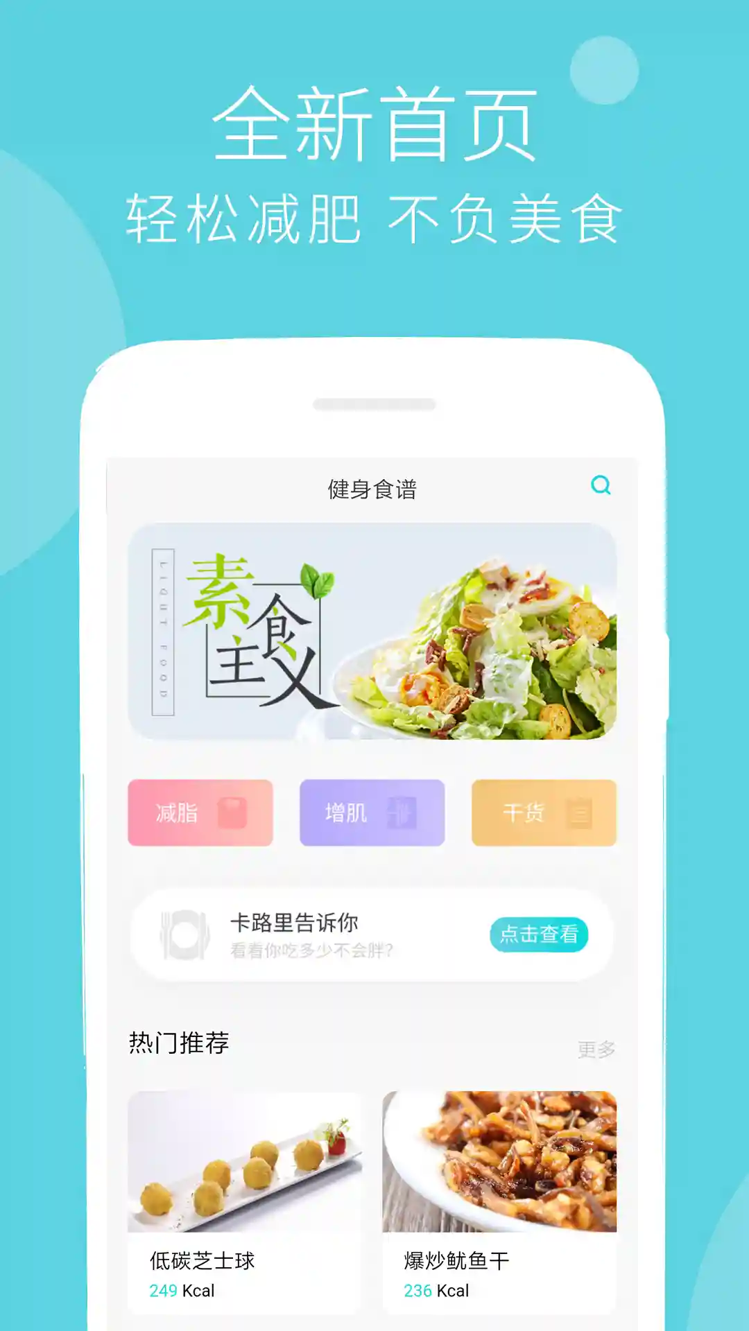 值得下载的运动减肥APP