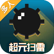超元扫雷九游版