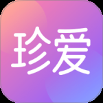 珍爱
