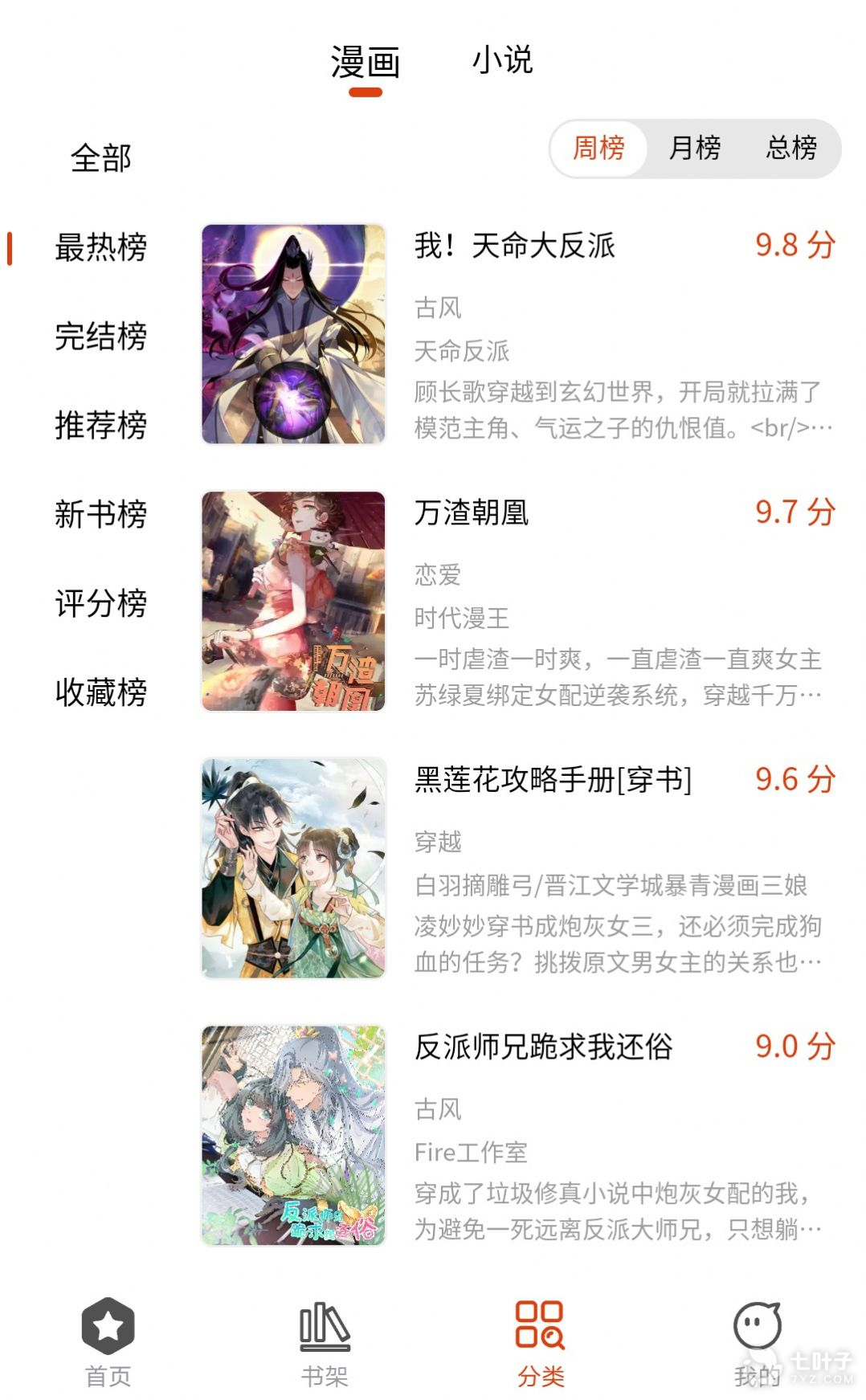 像怪火漫画这样的APP