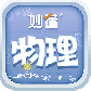 妙懂物理
