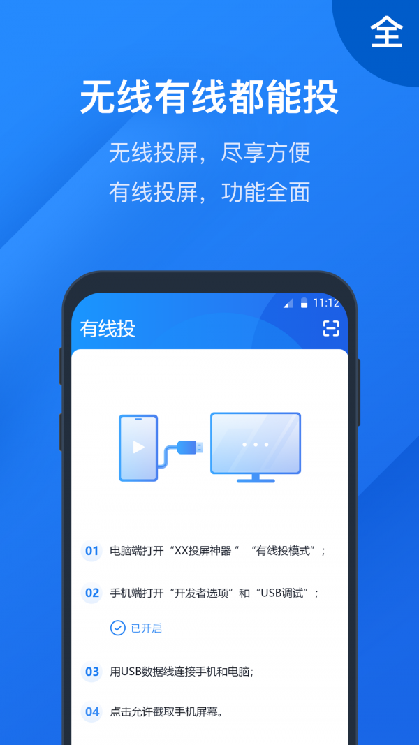 投屏助手APP
