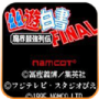 幽游白书魔强统一战悟饭版