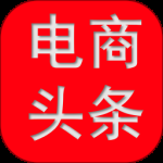 电商头条