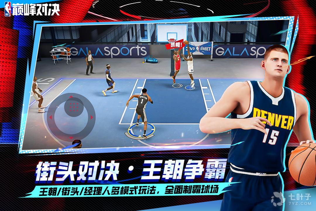 NBA巅峰对决1