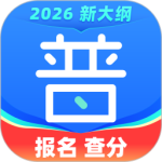 畅言普通话2024版