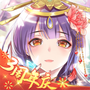 全民养成之女皇陛下小米版