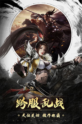 国之战魂手游