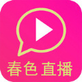 春色直播清爽版