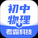 初中物理