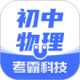 初中物理