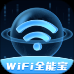 wifi全能宝