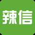 辣信免购买版