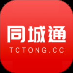 同城通