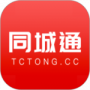同城通
