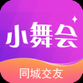 小舞会同城版