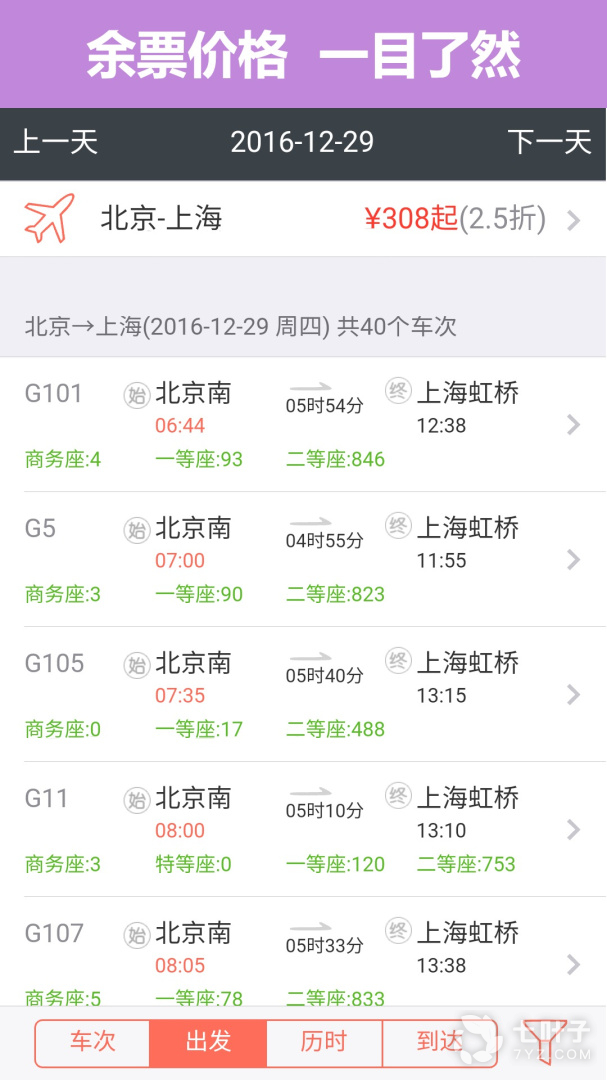 掌上火车票1