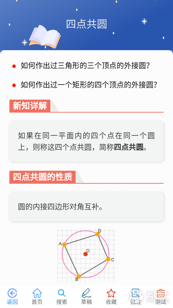 优咖初中数学1