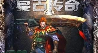 类似传奇之光的手游