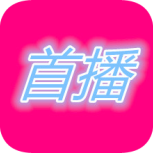 首播影院不卡版