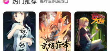 夜里免费看漫画的十大APP