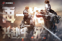 《生死狙击2》配置要求