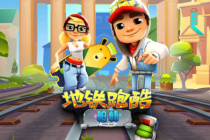 《地铁跑酷》最新兑换码2022