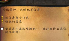 《魔兽世界》怀旧服WLK昏迷的鹿角小飞兔位置一览1