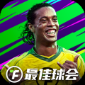 最佳球会百度版