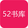 52书库换源版