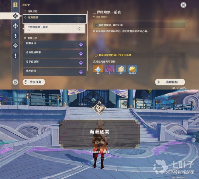 三界路飨祭海洲逐雾攻略