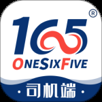 165货运司机端