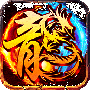 龙之力量中文版