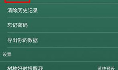 《forest专注森林》登录方法2