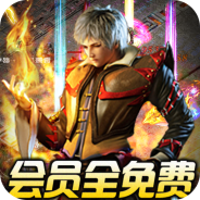 我们的传奇（无限现金代充）