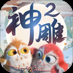 神雕侠侣2