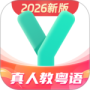 粤语学习