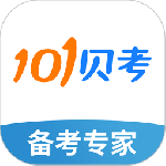 101贝考