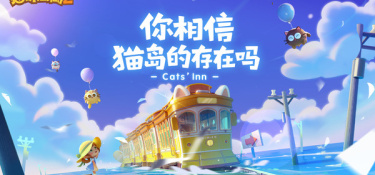 跟猫咪公寓2一样的手游