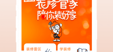家装预算APP